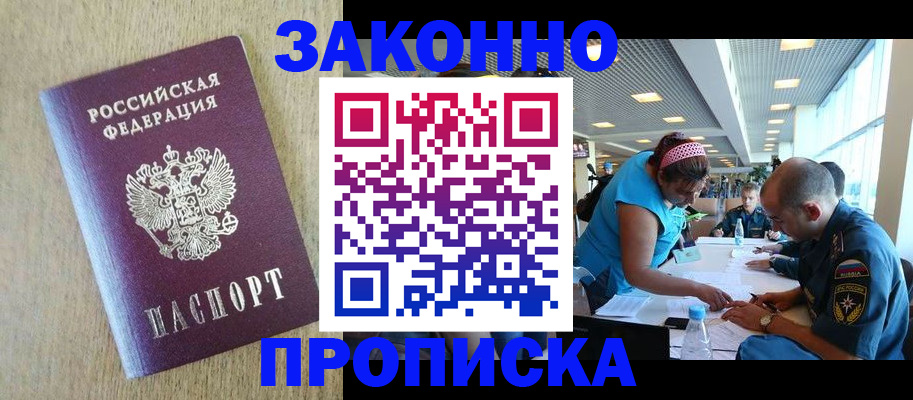 временная регистрация недорого в Строителе