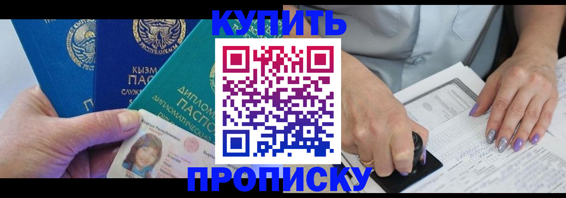 временная регистрация надежно в Строителе