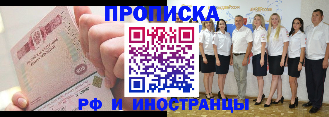 прописка законно в Строителе