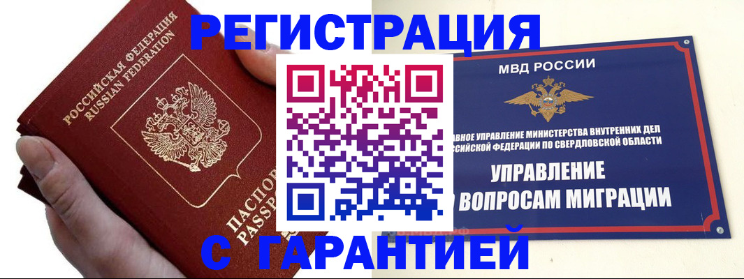 временная регистрация поиск в Строителе